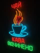 Неоновая вывеска Чай кофе чашка открыт (внизу) 820x520 Комбинированный - изображение 2