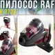 Циклонний пилосос з телескопічною трубою та автоматичним змотуванням кабелю RAF R.8703 3600W - зображення 1