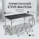 Розкладний туристичний стіл-валіза (120 х 60 см) + 4 стільці, комплект садових меблів, Сірий - зображення 1