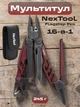 Мультитул 16-в-1 NexTool NE20286 универсальный многофункциональный складной EDC инструмент с плоскогубцами ножом пилой отвертками открывалкой ножницами напильником чехол на ремень для туризма рыбалки походов кемпинга и ремонта - изображение 1
