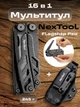 Мультитул NexTool NE20240 компактный универсальный EDC мультиинструмент 16 функций с плоскогубцами ножом пилой отвёртками открывалкой ножницами фиксатором лезвия фирменным чехлом из кайдекса для туризма походов кемпинга рыбалки авто ремонта, Dark - изображение 1