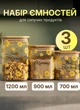 Набір банок з кришками для сипучих продуктів круп та макарон 3 шт пластикові контейнери банки з кришкою 700/900/1.2 л - зображення 1