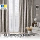 Комплект штор 2 шт 150х260 см, жаккард IDEIA Elegant шторы, гардины, портьеры на шторной тесьме 21302 сірий беж - изображение 6