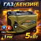 Генератор инверторный газ-бензин 5.0квт Euro Power EP8700S-INV-EW-NG - изображение 1