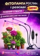 Гнучка світлодіодна фітолампа ультрафіолетова 2 голови Grow Light для квітів орхідей рослин мікрозелені повний спектр фіто лампа на прищіпці від USB - зображення 1