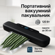 Вакуумный упаковщик автоматический с дисплеем Vacuum sealer NEW BLACK - изображение 1