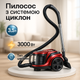 Контейнерный пылесос Crownberg CB-0115 3000Вт Бытовой безмешковый колбовый с контейнером 3.5л - изображение 1