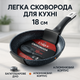 Сковорода с антипригарным покрытием Unique UN-5101 18 см гранит, Сковорода для приготовления на плите - изображение 1