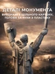 3D пазл UFT монумент Родин-Украина-Мать AR 71 элемент (Motherland) - изображение 6