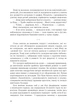 Бажання хибні, бажання справжні : роман - Яна Вовк - зображення 7