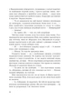 Бажання хибні, бажання справжні : роман - Яна Вовк - зображення 9