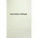 Книга Конклав. Книга 3.5 - Пенелопа Дуглас КСД (9786171512627) - изображение 7