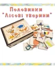 Дерев'яна логічна гра Половинки: Лісові тварини перший пазл-конструктор для малюків - зображення 1