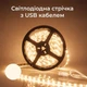 Світлодіодна LED-стрічка для інтер'єру та дому 5V USB теплий білий SMD 2835 120 світлодіодів на метр IP20 1,25 м - зображення 1