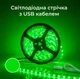 Светодиодная LED лента для интерьера и дома 5V USB зеленая SMD 2835 120 светодиодов на метр IP20 1,25 м - изображение 1