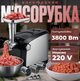 Мясорубка электрическая Rainberg 7в1 3800 Вт с шинкованием и насадками, шнекова - изображение 1