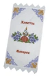 Рушничок в кошик велікодній (льон), 38x65, Прямокутна - зображення 2