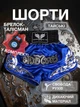 Комплект тайские шорты и брелок-талисман гиря для кикбоксинга мма муай тай тайского бокса смешанных единоборств мужские женские детские спортивные в зал с разрезами боксерские тренировочные сатиновые широкий пояс Univerza Синие 4_1_XL_16B - изображение 1