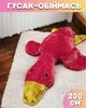 М'який плюшевий Гусак-обіймась 200 см велюр Червоний - зображення 1