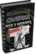 Книга «Щоденник слабака. Пуд у штанях. Книга 17». Автор - Джефф Кінні - зображення 2
