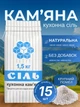 Соль 1,5 кг 15 шт для консервации огурцов помидоров поваренная соль каменная пищевая закруток кухонная для еды приготовления кухни упаковка соли без добавок засолки заготовки на зиму натуральная без йода антислеживателя - изображение 1