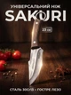 Ніж універсальний Sakuri Satori 23см - изображение 1