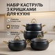 Набор кухонной посуды Edenberg EB-12948 8 предметов с мраморным антипригарным покрытием - изображение 1
