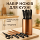 Набір кухонних ножів Edenberg EB-11026, 7 предметів Brown - зображення 1