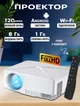 Проектор для дома на стену Usams WiFi C80UP-1080Р Full HD домашний кинотеатр с телефона, планшета, ПК - изображение 1