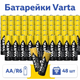 Батарейки VARTA AA R6 Super Heavy Duty 1.5V, сольові, 48 шт, економ упаковка - зображення 1