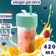 Чашка блендер A-Plus Juicer 420 ml склянка для смузі з трубочкою, зарядка від USB Зелений - зображення 1