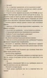 Тривожні люди - Фредрік Бакман - изображение 9