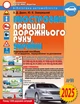 Ілюстровані правила дорожнього руху України - Зіновій Дерех - изображение 10