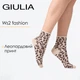 Жіночі шкарпетки з анімалістичним принтом Giulia WS2 FASHION 2503 36/40 Beige-sand, повсякденні без резинки, з леопардовим принтом - зображення 1