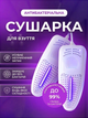 Електрична сушарка для взуття 220В, антибактеріальна, 10 Вт, 45–65°C, від запаху та грибка, 34–47 розмір. Білий - изображение 1
