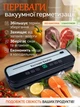 Професійний Вакууматор для продуктів Rainberg 120 Вт Кухонний вакуумний пакувальник, Вакууматор для їжі, Вакуматор, Спаювач та пакети для вакуумування харчові (rb2336) - зображення 2