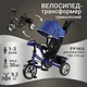 Трёхколесный детский велосипед трансформер с родительской ручкой регулируемая спинка интерактивная музыкальная панель фары ремень безопасности подставка для ног для детей 1-3 года, синий - изображение 1