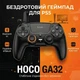 Беспроводный джойстик геймпад для PlayStation 5 HOCO Dragon GA32 |PS5, BT5.1, Dual Motor| Black - изображение 1