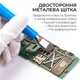 Щетка двухсторонняя TELIJIA BS-01-B, металлическая, для ремонта плат - изображение 5