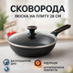 Сковорода Magio MG-1168 з кришкою 28 см кована антипригарна, сковорода якісна на плиту - зображення 1