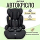 Автокресло детское универсальное с бустером группа 1/2/3 для детей 9-36 кг от 9 месяцев до 12 лет трёхточечный ремень безопасности чорный - изображение 1