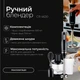 Блендер погружной Camry (CR 4630) - изображение 8