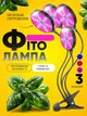 Светодиодная фитолампа для растений с 4 круглыми головками, пультом регулировки яркости и таймером - изображение 1