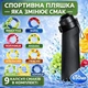 Спортивна пляшка 650 мл, яка змінює смак води, 9 капсул-смаків в комплекті, Чорна - изображение 1