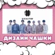 Чашка чорна хамелеон з блискітками матова Kpop BTS БТС 330 мл (БТС030126) - зображення 3