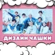 Чашка черная хамелеон матовая Kpop Stray Kids Стрей кидс 330 мл (СКЗ031134) - изображение 3