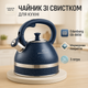 Чайник зі свистком Edenberg EB-8856 з мармуровим покриттям та турбо індукційним капсульним дном 3л Blue - зображення 1
