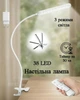 Настільна LED-лампа Glocusent A19 на прищіпці з пультом керування Білий (2122420) - зображення 6