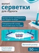 Влажные салфетки для пола Freshmaker Quick Mop 50 шт. - изображение 4