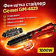 Фен-стайлер Gemei GM-4829 с вращением 1000W 2 насадки быстрая укладка и объем как после салона - изображение 1